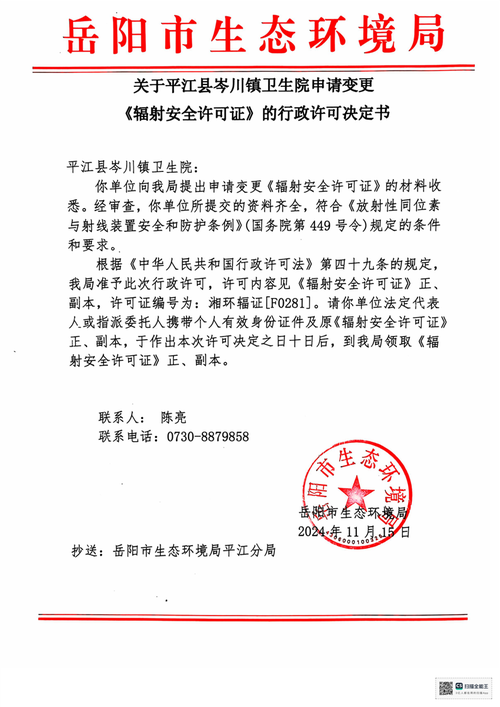 什么是辐射安全许可证 什么是辐射安全许可证