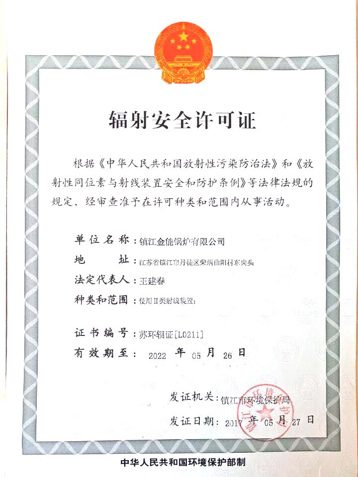 什么是辐射安全许可证?什么单位需要办理辐射安全许可证? 什么是辐射安全许可证?什么单位需要办理辐射安全许可证?