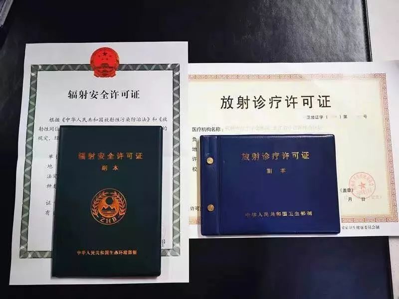 代办北京全域辐射安全许可证办理审批