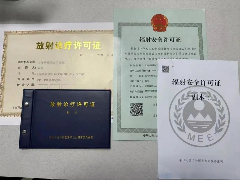 你知道怎么办理辐射安全许可证吗? 你知道怎么办理辐射安全许可证吗?