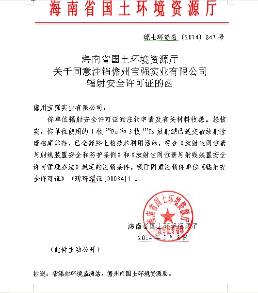 公司没有放射安全许可证销售辐射设备的后果 公司没有放射安全许可证销售辐射设备的后果