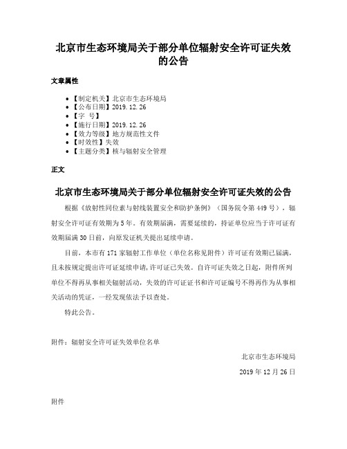 关于开展环境保护部辐射安全许可证延续和换发工作的函
