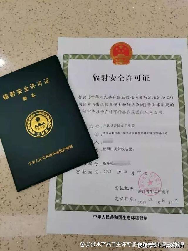 北京市加急代办二类三类辐射安全许可证详情 北京市加急代办二类三类辐射安全许可证详情