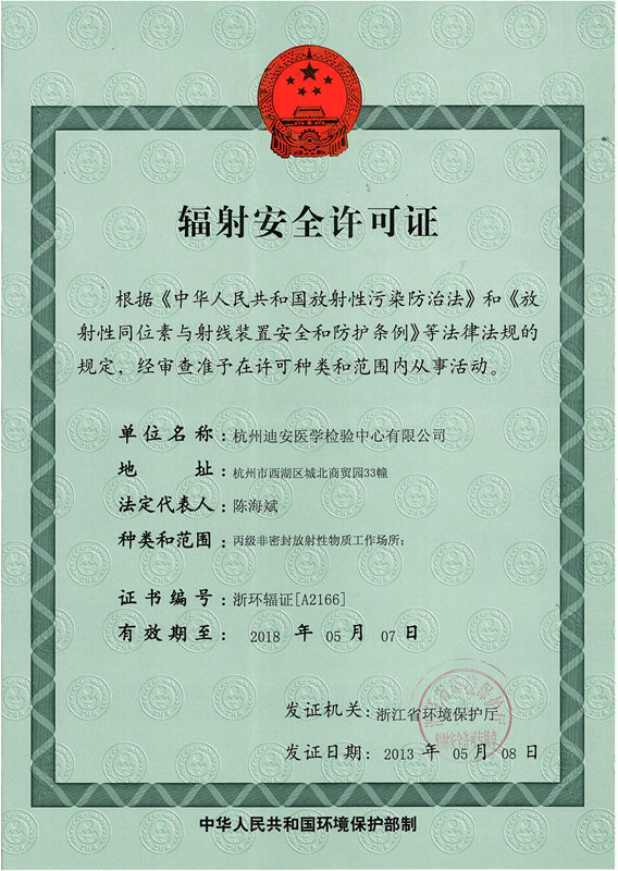 北京市辐射安全许可证如何办理 北京市辐射安全许可证如何办理
