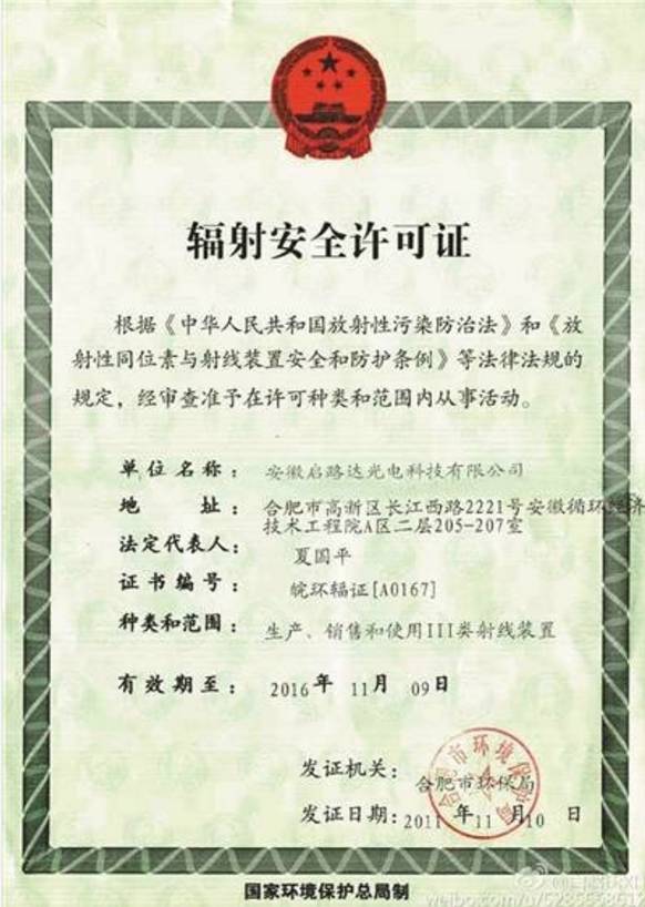 北京辐射安全许可证 劳务分包公司代办条件 北京辐射安全许可证 劳务分包公司代办条件