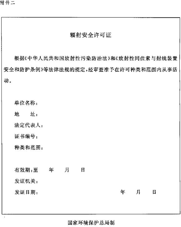 如何办理辐射安全许可证?详细指南来了 如何办理辐射安全许可证?详细指南来了