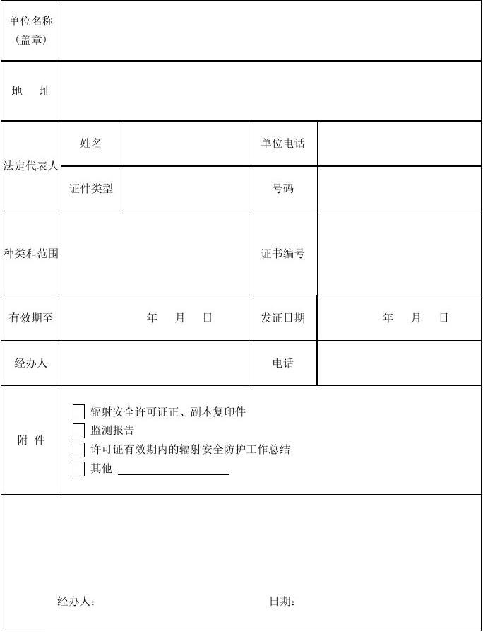 如何申请辐射安全许可证?一文搞定 如何申请辐射安全许可证?一文搞定