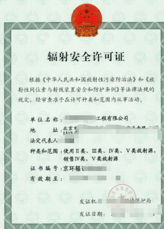 宁夏办理辐射安全许可证重新申领 宁夏办理辐射安全许可证重新申领