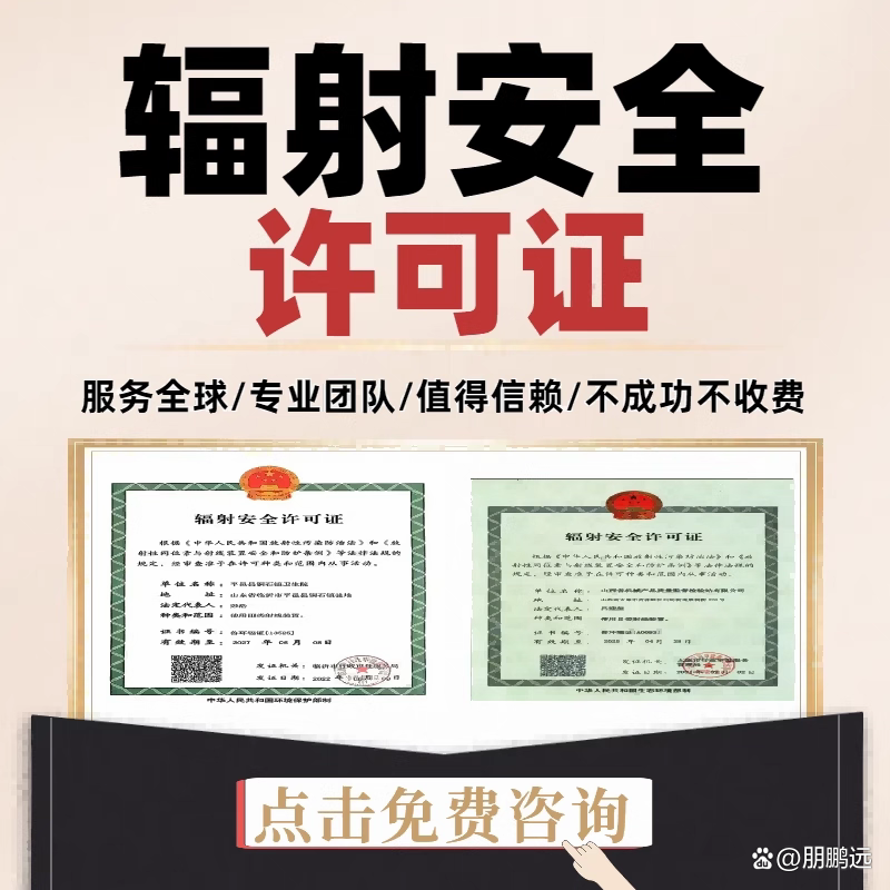 安徽省生态环境厅关于核发中华人民共和国芜湖海关辐射安全许可证的函