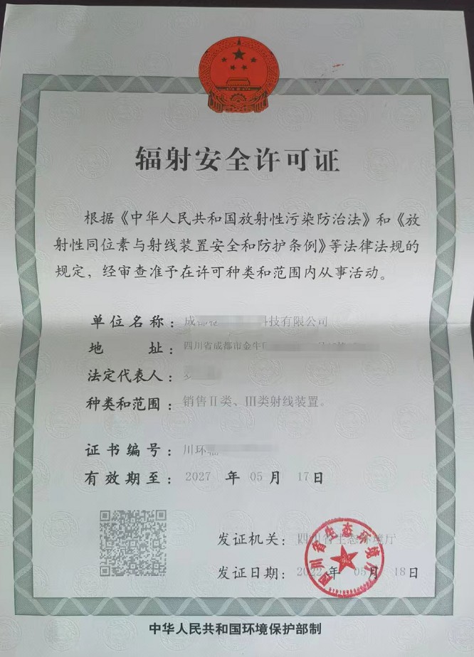 放射性同位素与射线装置安全许可管理办法 放射性同位素与射线装置安全许可管理办法