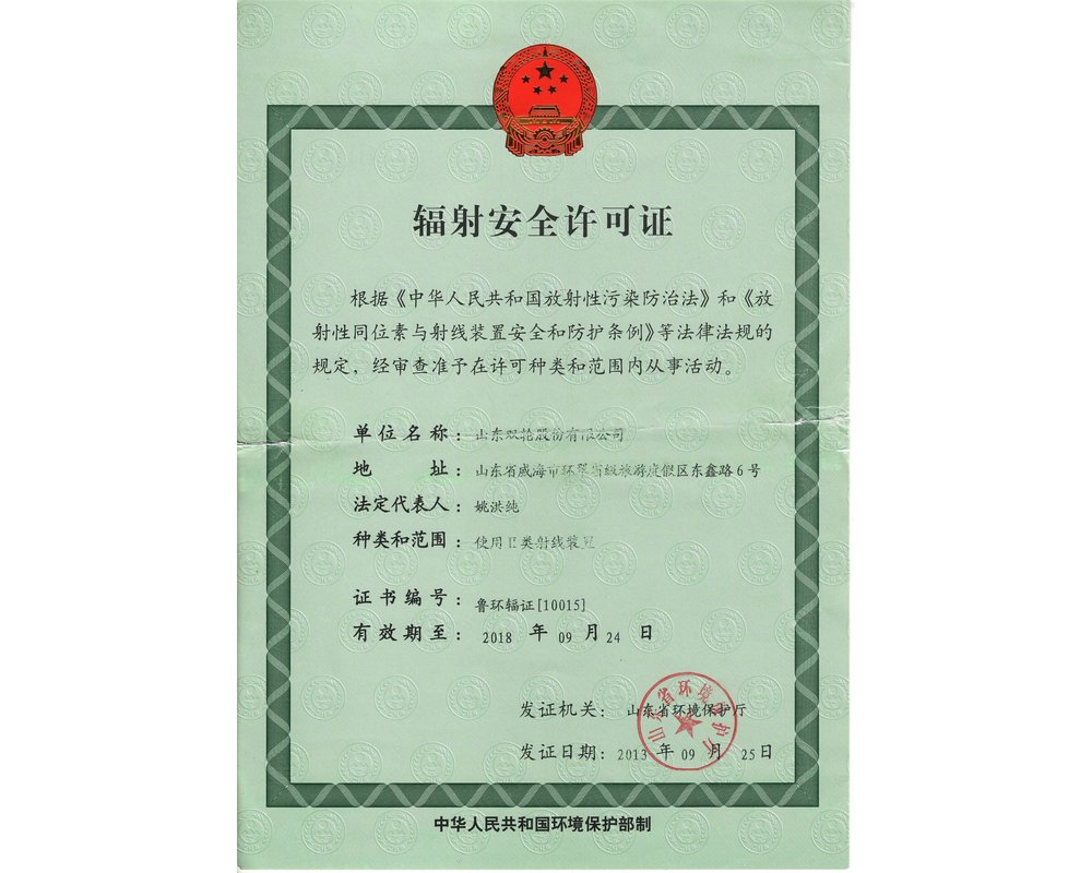 江苏修订辐射安全许可证办理工作程序和规范 江苏修订辐射安全许可证办理工作程序和规范