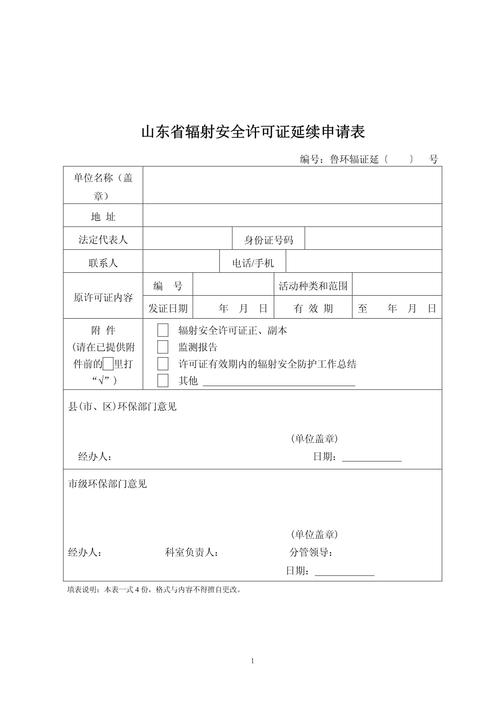 申请辐射安全许可证的注意事项解析 申请辐射安全许可证的注意事项解析