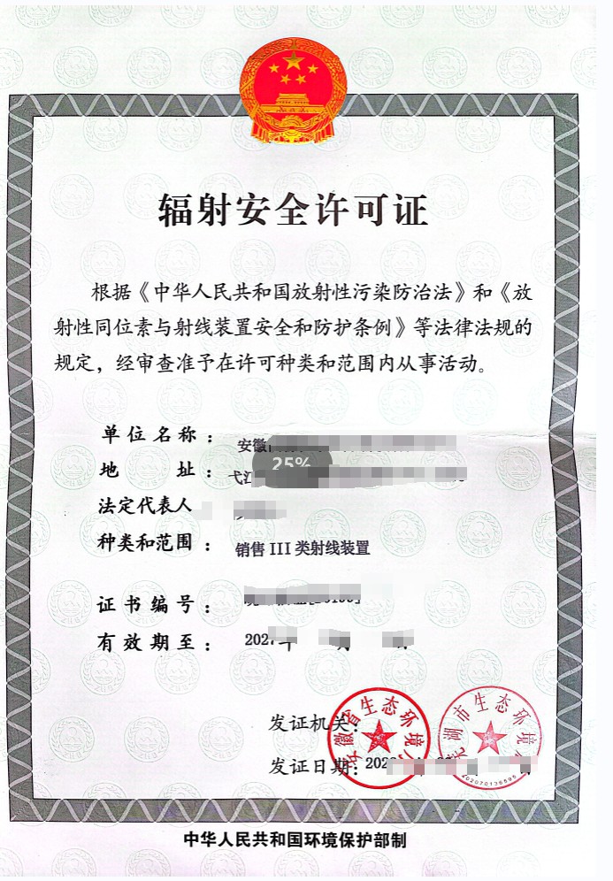 石家庄辛集市辐射安全许可证去哪里申请 石家庄辛集市辐射安全许可证去哪里申请