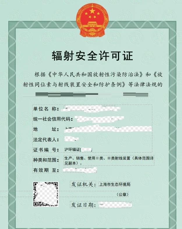 辐射安全许可办事指南 辐射安全许可办事指南