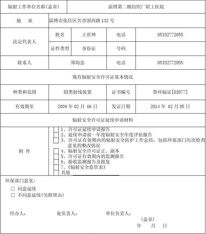辐射安全许可证三类怎么申请? 辐射安全许可证三类怎么申请?