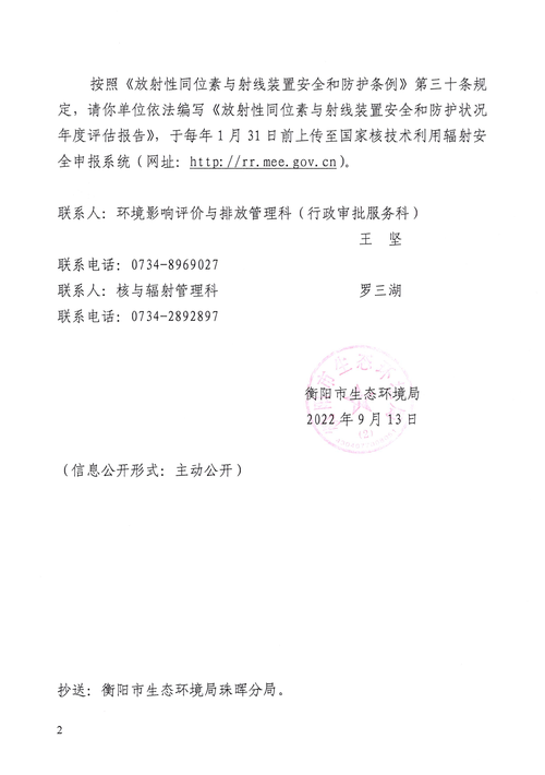辐射安全许可证办理全流程