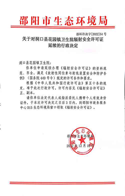 辐射安全许可证办理全流程✨