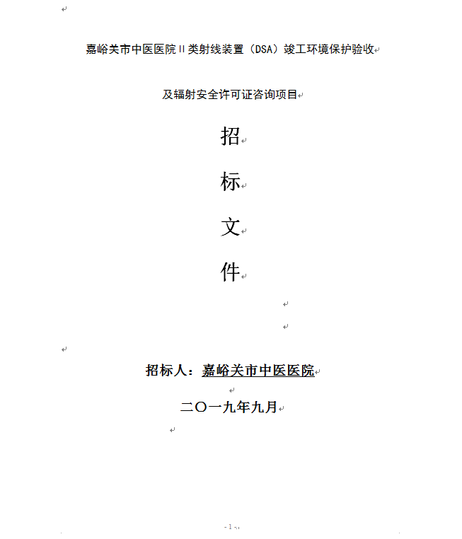 关于颁发重庆市伟岸测器制造股份有限公司民用核安全设备设计和制造许可证的通知 关于颁发重庆市伟岸测器制造股份有限公司民用核安全设备设计和制造许可证的通知