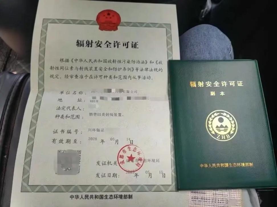 辐射安全证变更全攻略,合规无忧!✨ 辐射安全证变更全攻略,合规无忧!✨