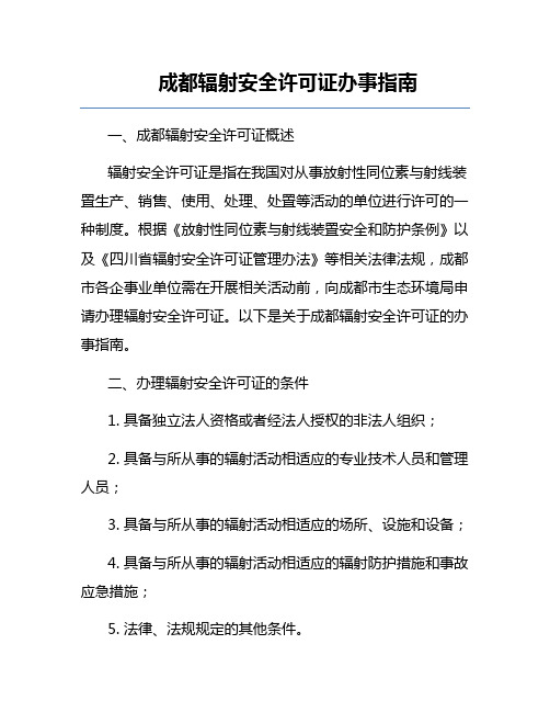 陕西省生态环境厅关于西安核设备有限公司延续辐射安全许可证的批复 陕西省生态环境厅关于西安核设备有限公司延续辐射安全许可证的批复