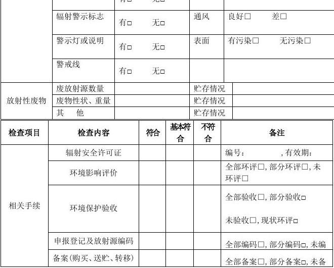 高效代办北京辐射安全许可证,资质齐全全程无忧 高效代办北京辐射安全许可证,资质齐全全程无忧