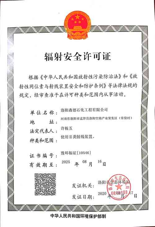 📋辐射安全许可证准备清单📋