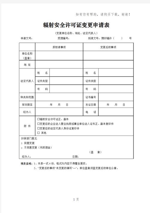 2021年3月辐射安全与防护考核计划(暂定) 2021年3月辐射安全与防护考核计划(暂定)