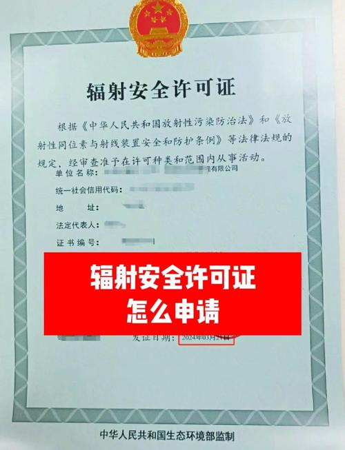 一文读懂辐射安全许可证哪些事儿四川成都市核发