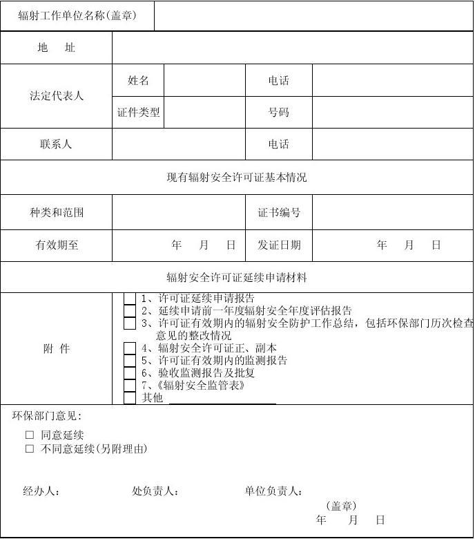 关于海盐幸福颐养康复中心有限公司武原护理院申请辐射安全许可证审批的公示 关于海盐幸福颐养康复中心有限公司武原护理院申请辐射安全许可证审批的公示