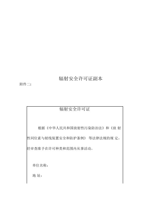 吉安二三类辐射安全许可办理服务 吉安二三类辐射安全许可办理服务