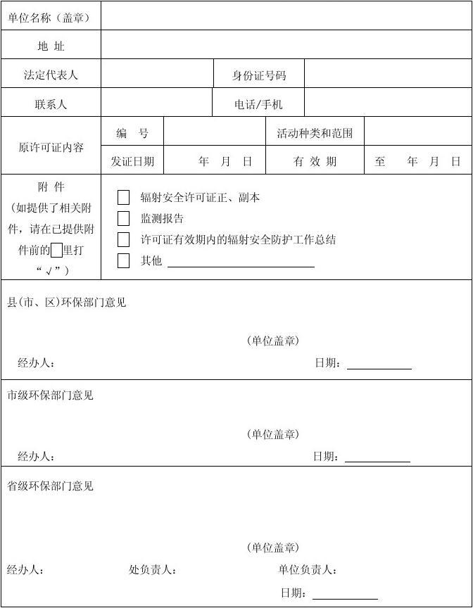净月区分局多措并举助推企业高效办理辐射安全许可证 净月区分局多措并举助推企业高效办理辐射安全许可证
