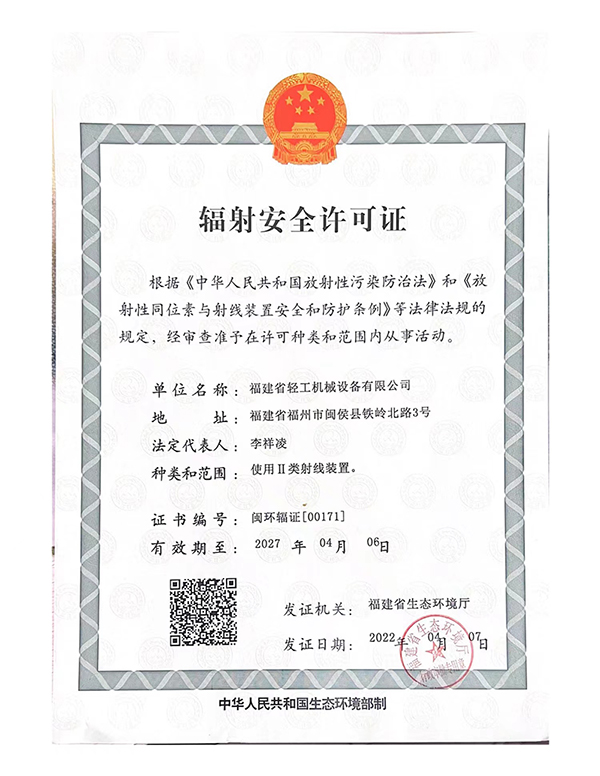 关于南福牙科口腔诊所辐射安全许可证变更的行政决定 关于南福牙科口腔诊所辐射安全许可证变更的行政决定