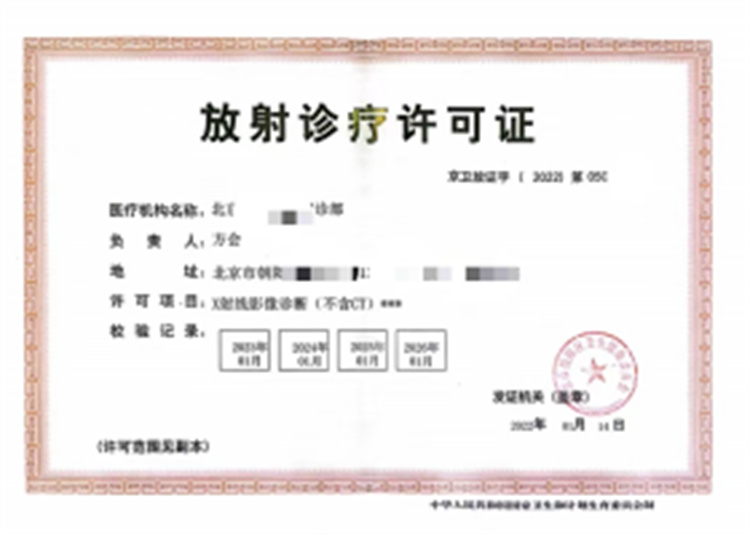 国家辐射安全许可证有效期是多久呢? 国家辐射安全许可证有效期是多久呢?