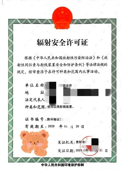 2024年最新想知道辐射安全许可证怎么办理?看这里 2024年最新想知道辐射安全许可证怎么办理?看这里