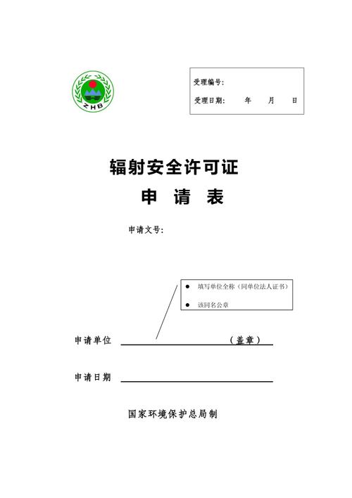 2024年最新辐射安全许可证怎么办?材料如何准备? 2024年最新辐射安全许可证怎么办?材料如何准备?