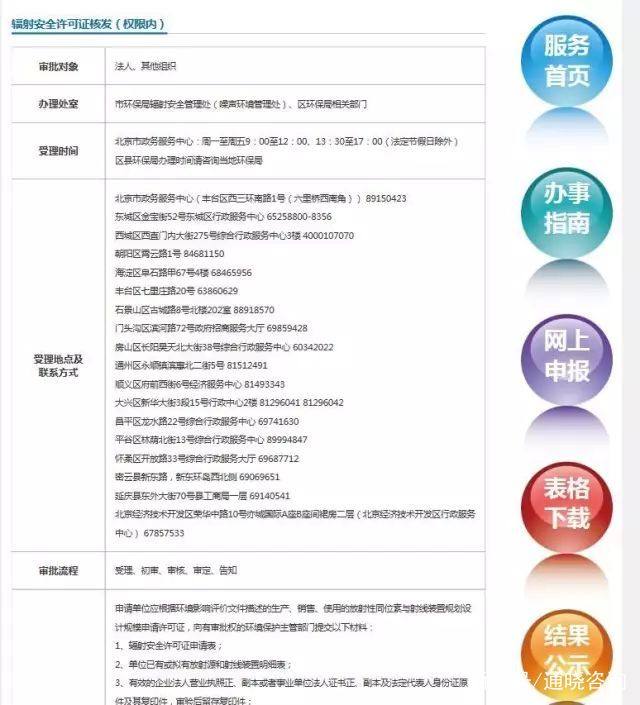 关于2025年1月天津市辐射安全与防护考核报名的通知 关于2025年1月天津市辐射安全与防护考核报名的通知