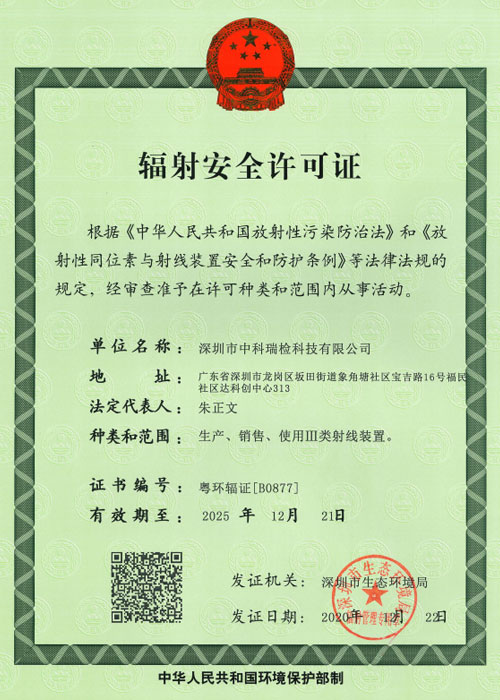 全民国家安全教育日丨淄博市生态环境局“云”科普辐射知识