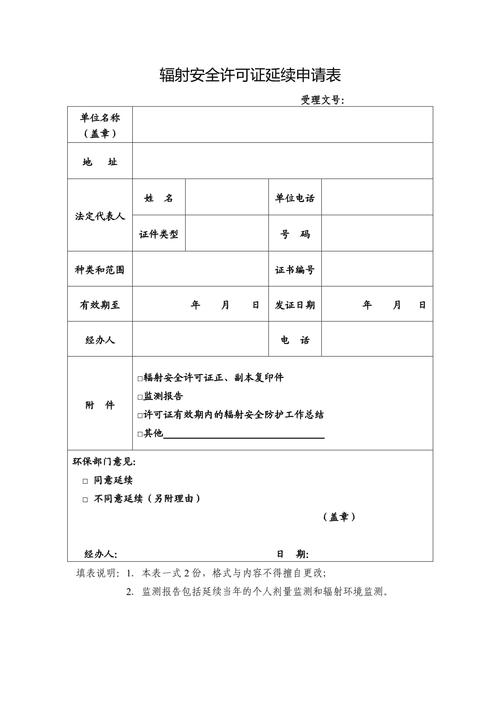 关于更新辐射安全考核试题库的通知