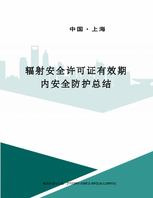 嘉峪关市开展辐射安全与防护培训考核 嘉峪关市开展辐射安全与防护培训考核
