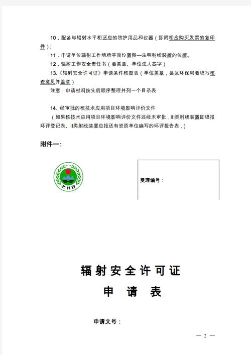 @所有企业,辐射安全许可证网络申报指南来了,码住! @所有企业,辐射安全许可证网络申报指南来了,码住!