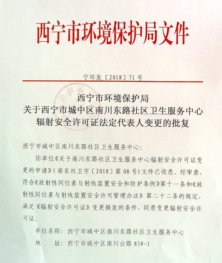 北京市辐射安全许可证所需材料 北京市辐射安全许可证所需材料