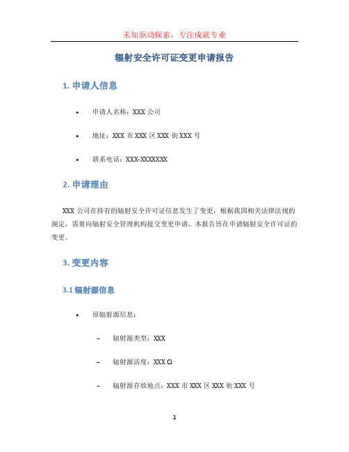 【以案说法】未办理辐射安全许可证使用Ⅲ类射线装置,四会市一公司被处罚 【以案说法】未办理辐射安全许可证使用Ⅲ类射线装置,四会市一公司被处罚