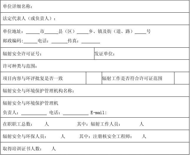 如何办理辐射安全许可证?📜 如何办理辐射安全许可证?📜